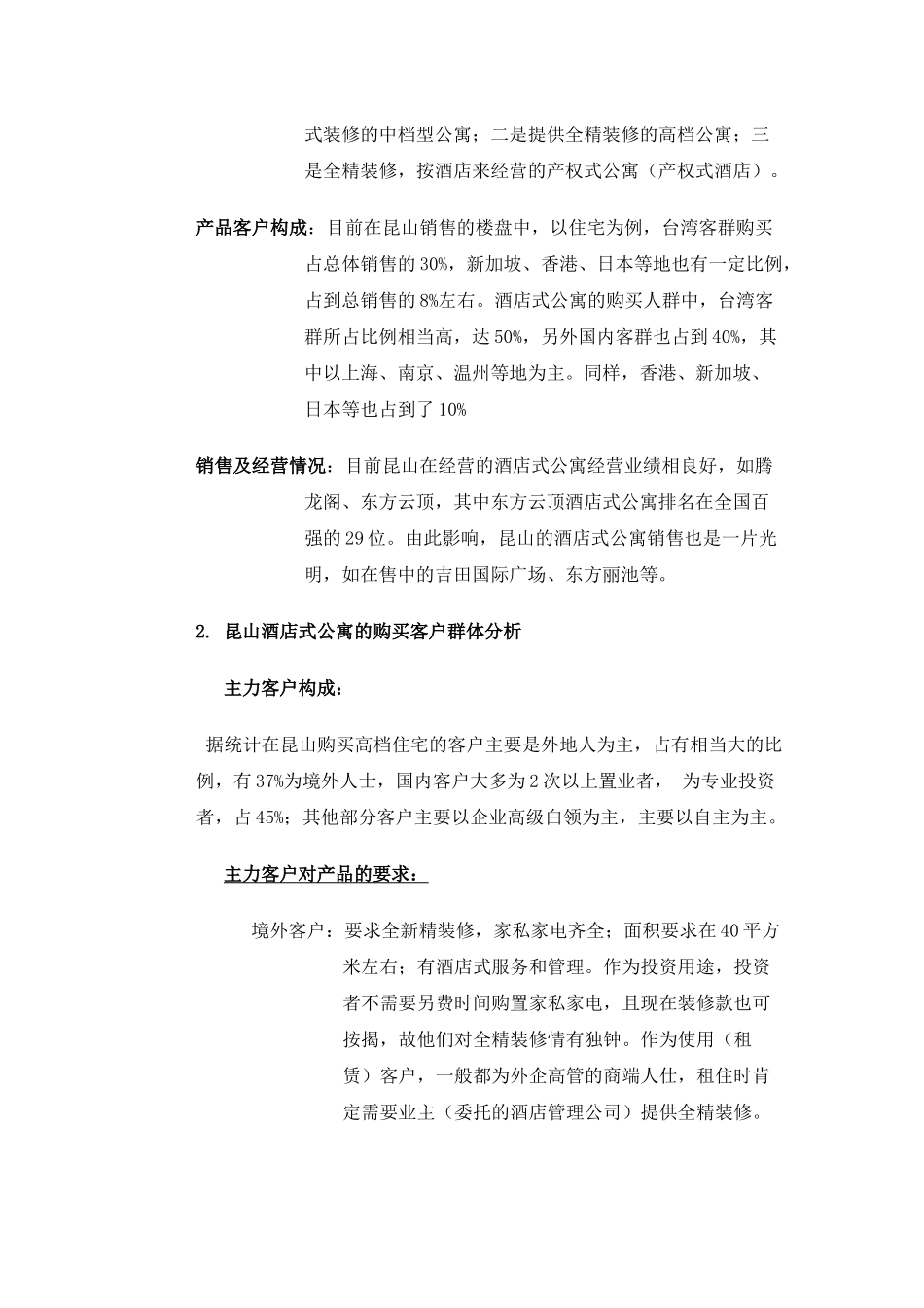 东方国际广场客户定位报告(简装）_第2页