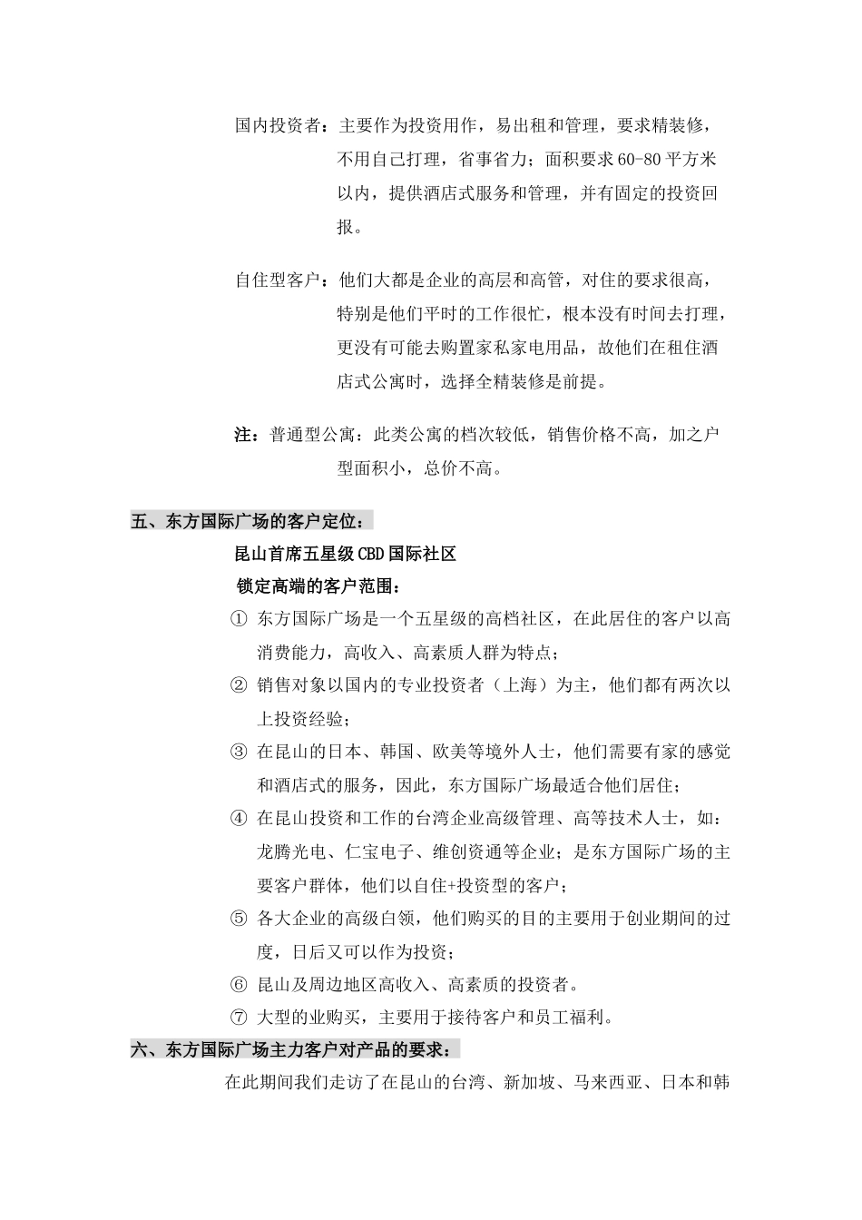东方国际广场客户定位报告(简装）_第3页