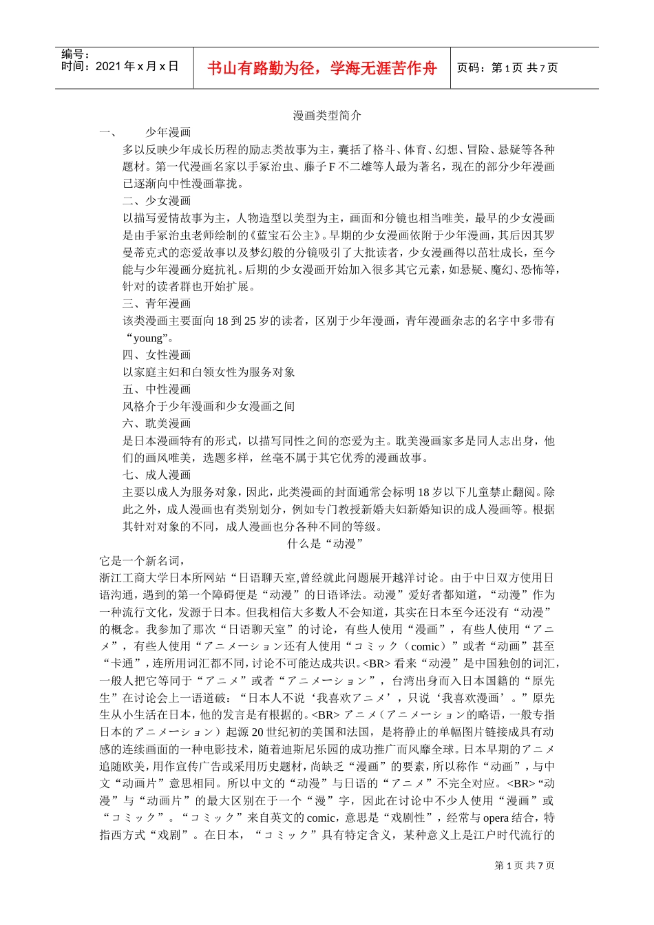 漫画相关类型简介_第1页