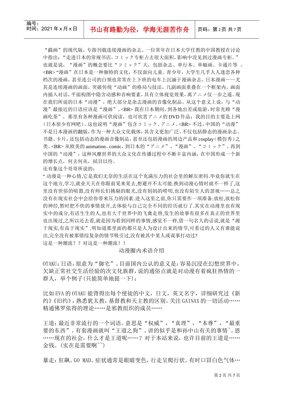 漫画相关类型简介_第2页