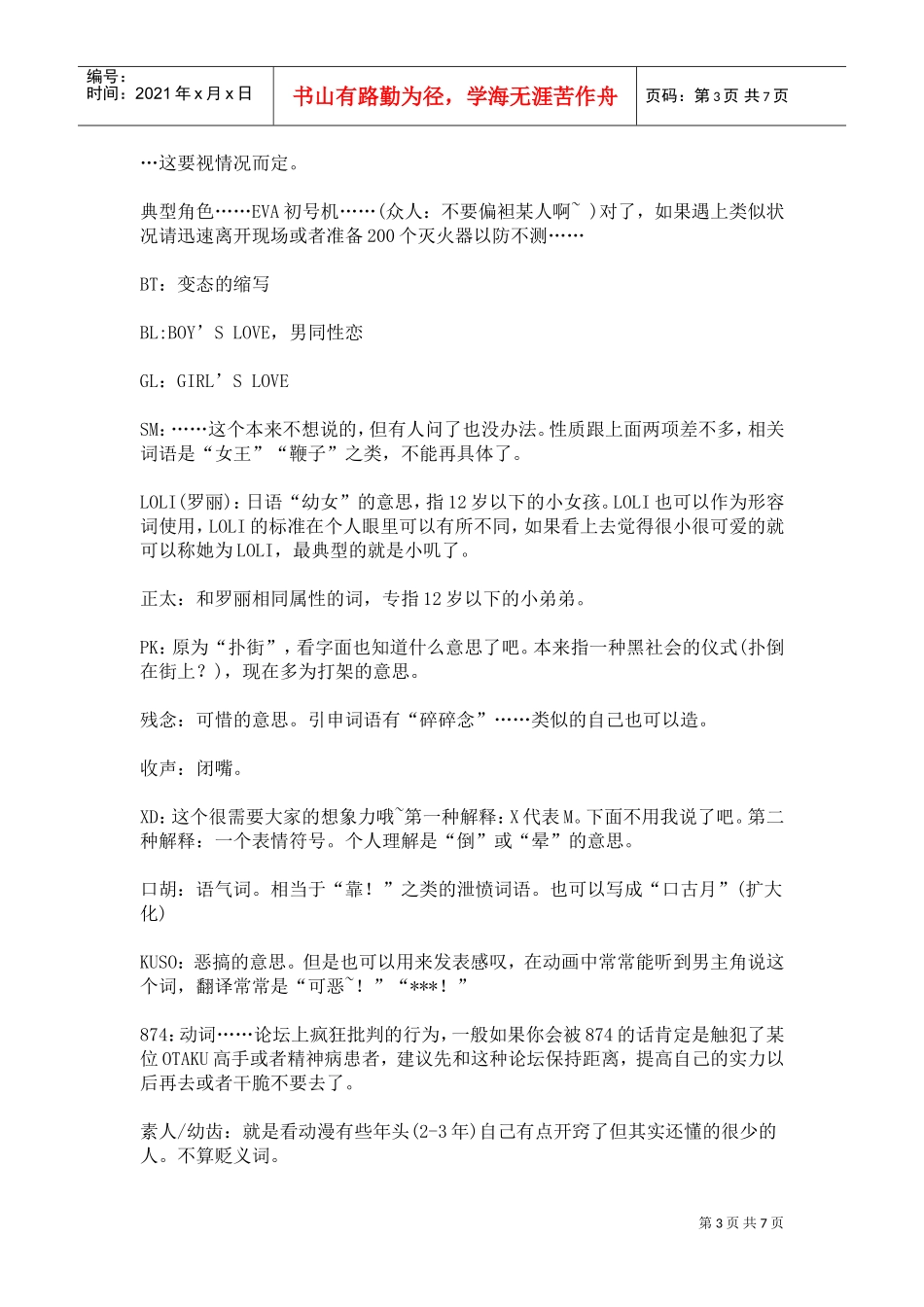 漫画相关类型简介_第3页