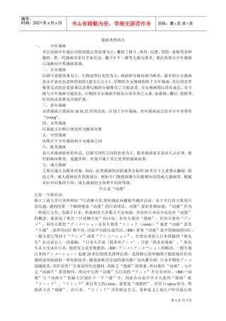 漫画相关类型简介