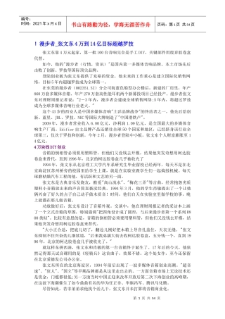 漫步者_张文东4万到14亿目标超越罗技