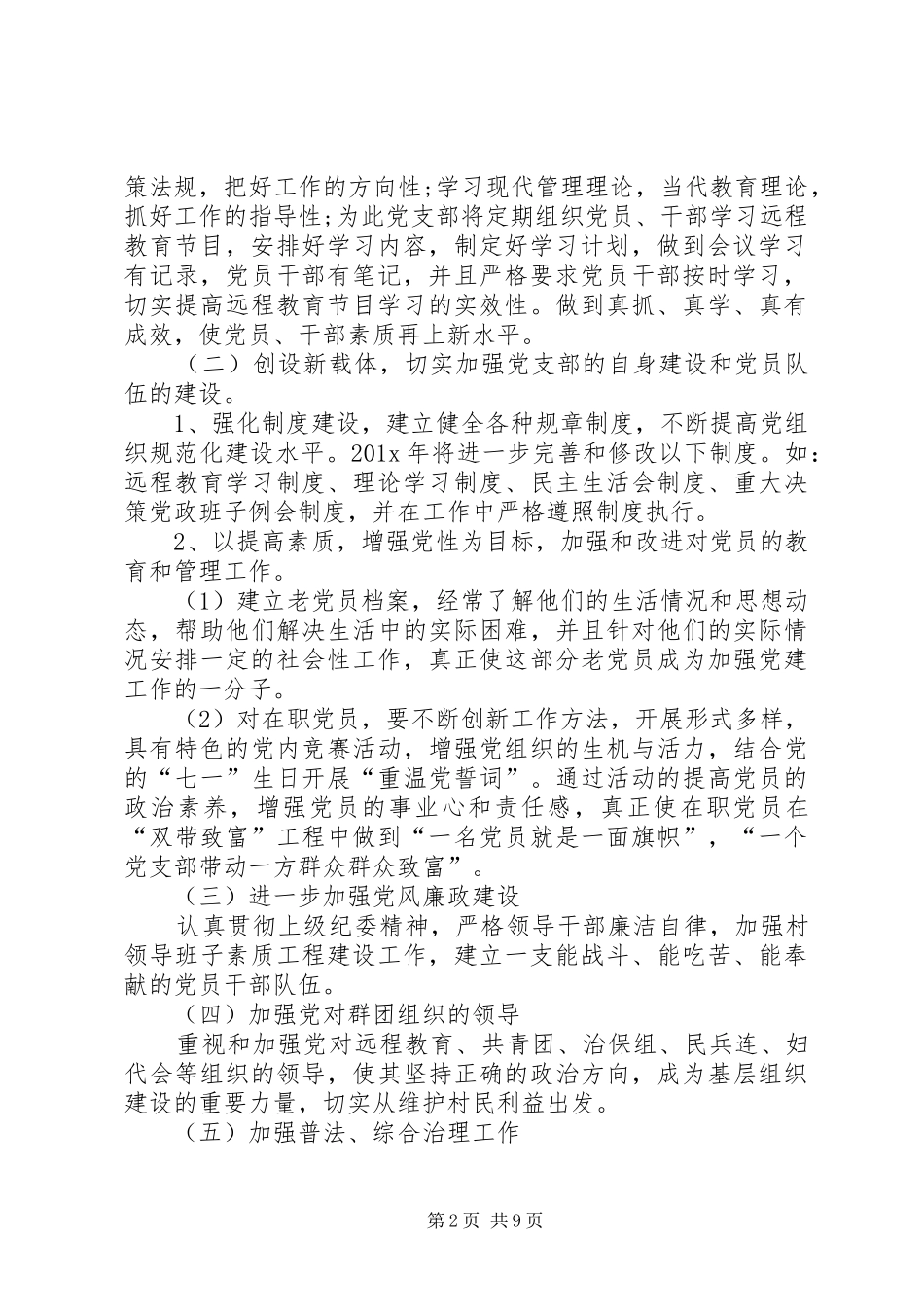 党小组年度工作计划范文4篇_第2页