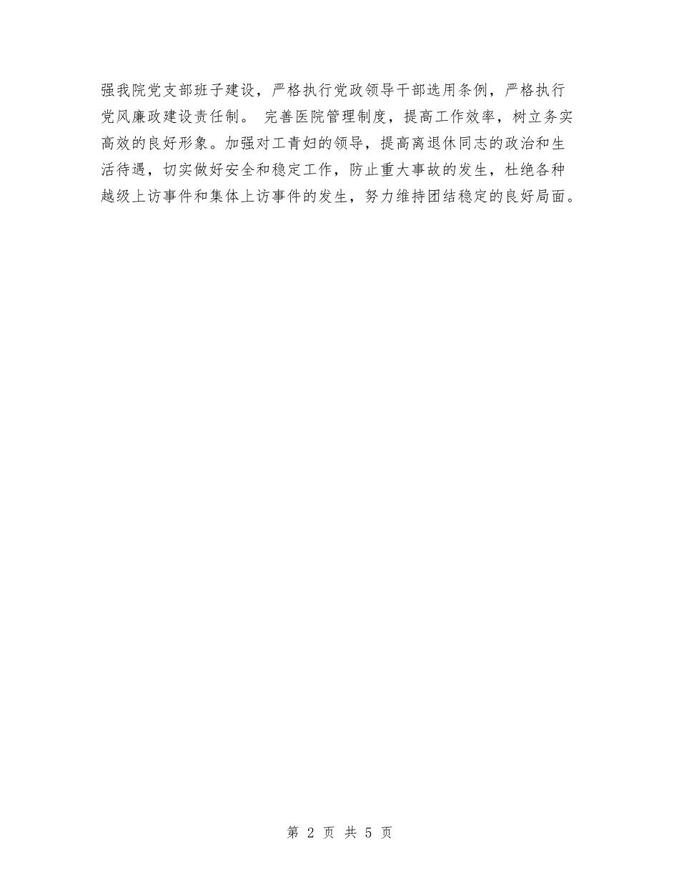 2024医师年终工作计划与2024医政工作要点汇编_第2页