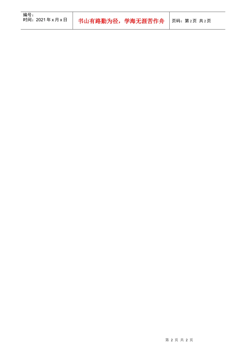 物料价格审批流程_第2页