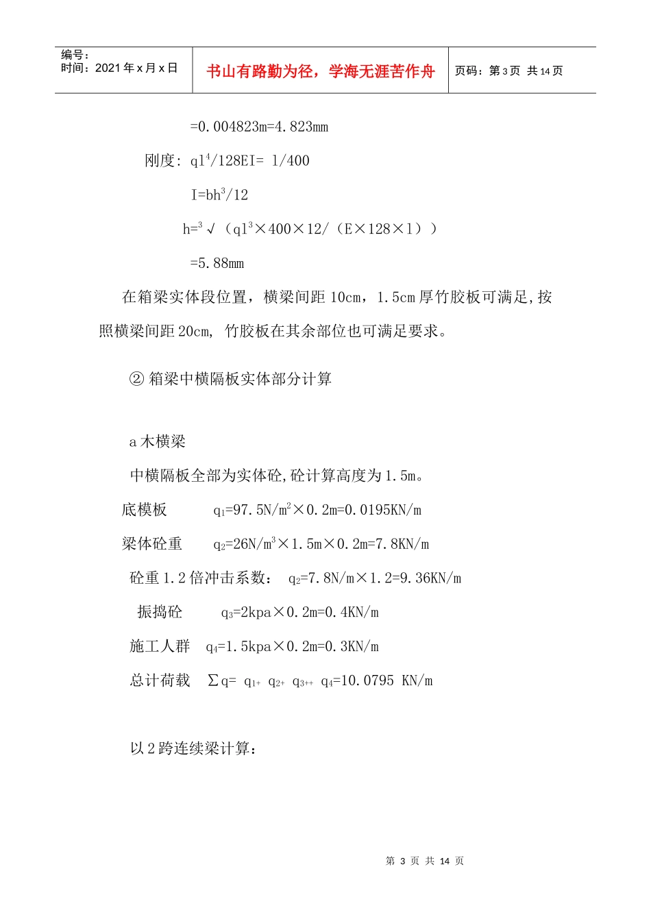 满堂支架施工、预压计算_第3页