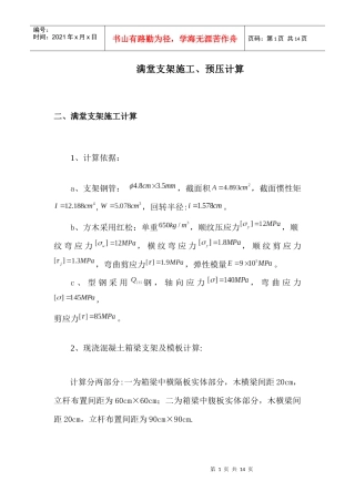 满堂支架施工、预压计算