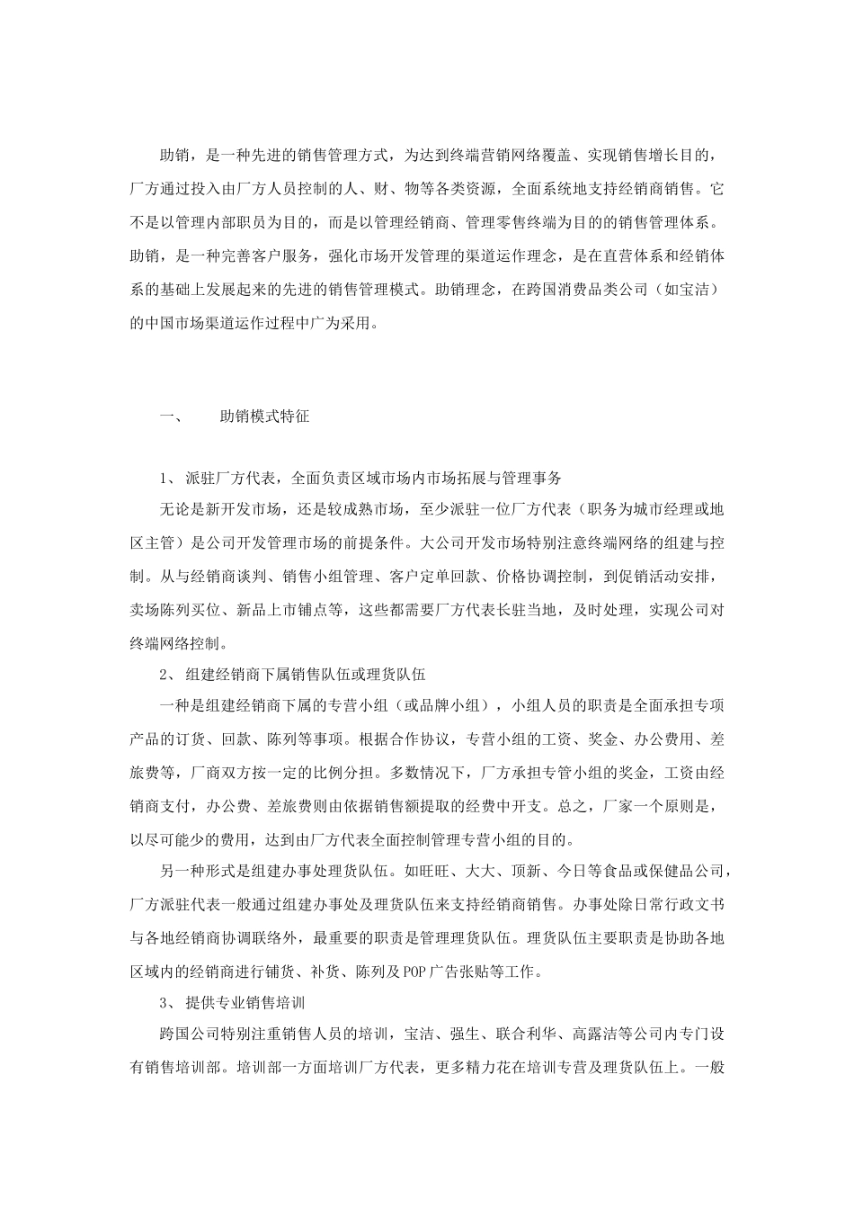 关于保健品销售模式设计_第3页