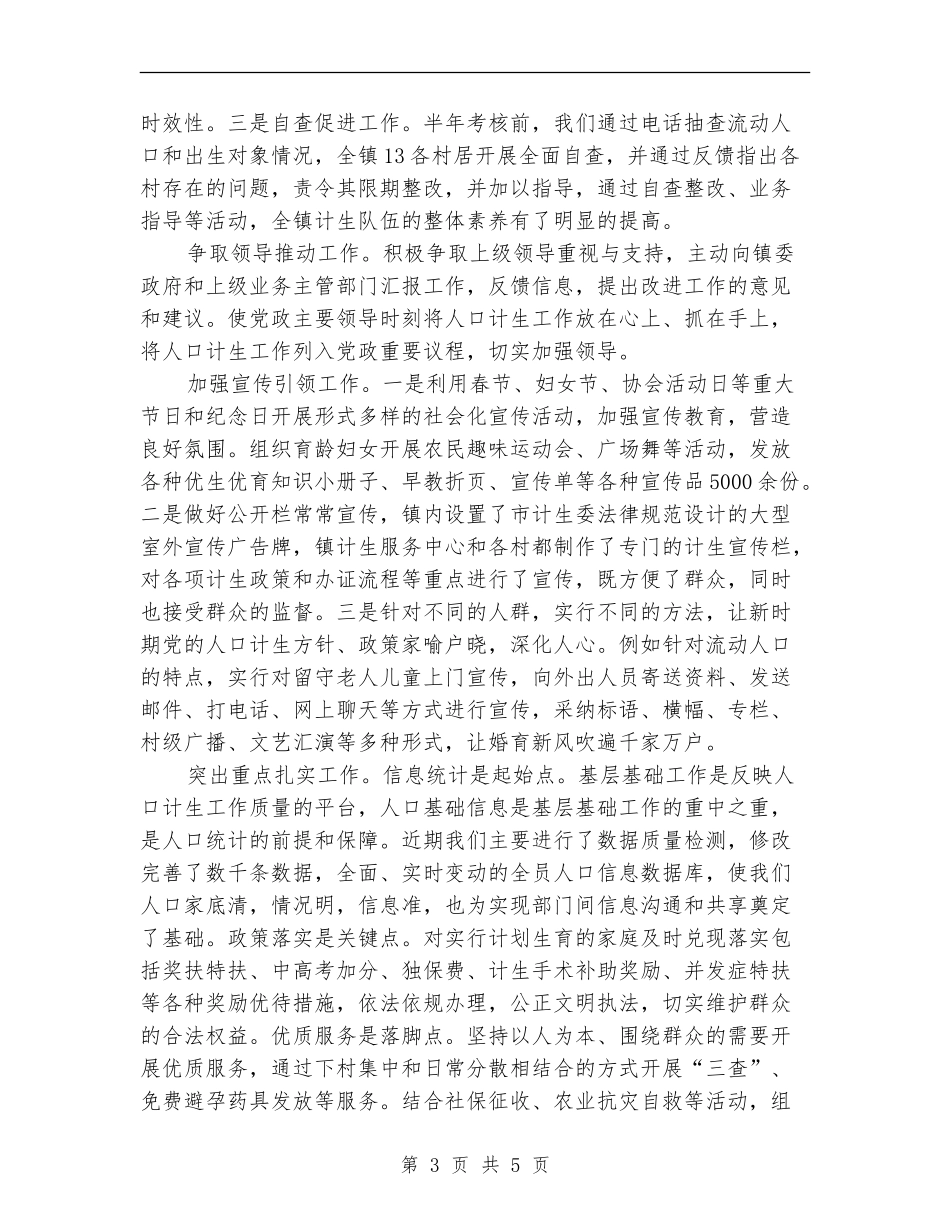 2024年计生办上半年工作小结_第3页