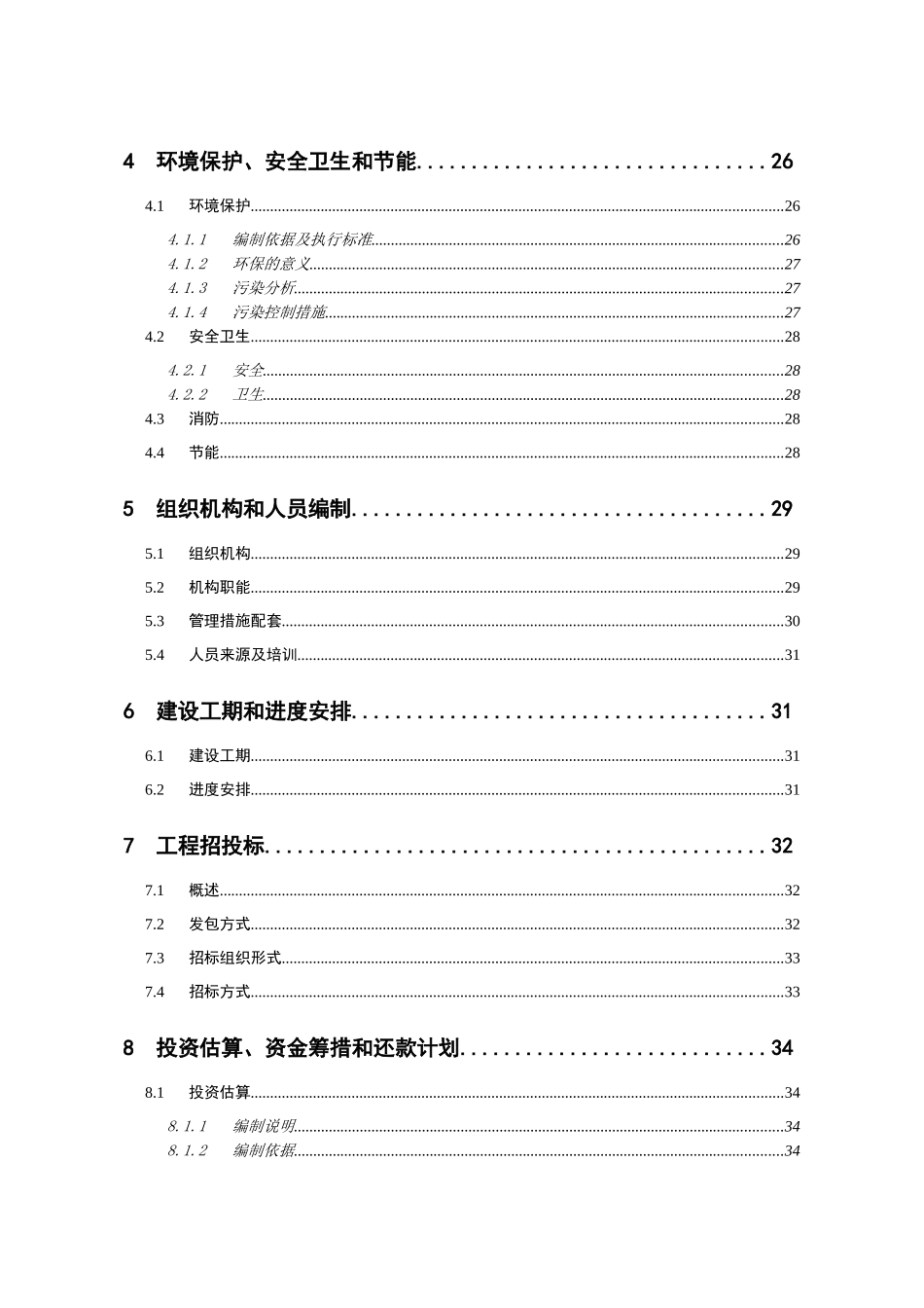 铜陵市中小企业创业园建设工程可研报告_第3页