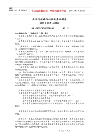 爱问企业价值评估基本概念