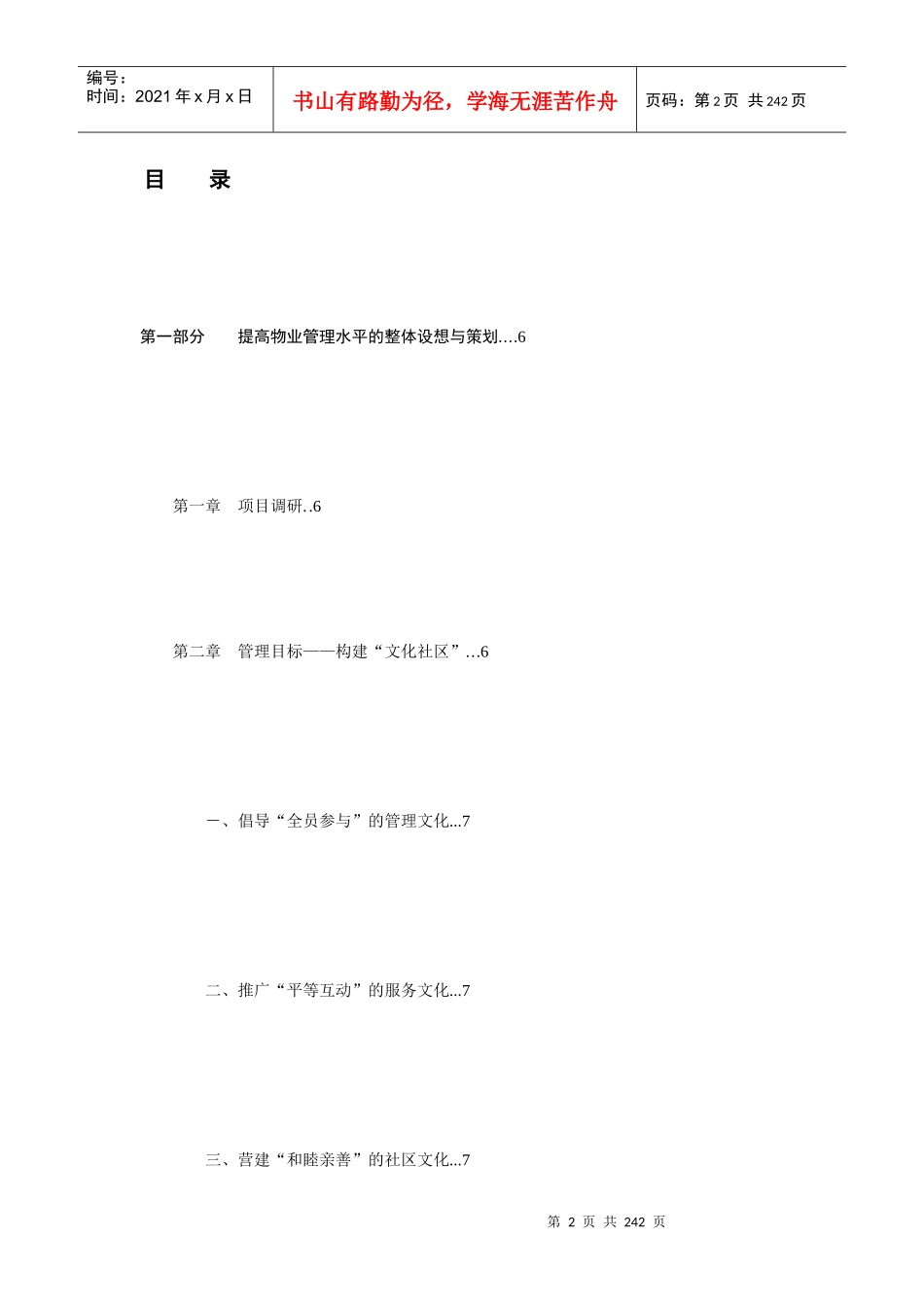 物业管理投标书范本word模板_第2页