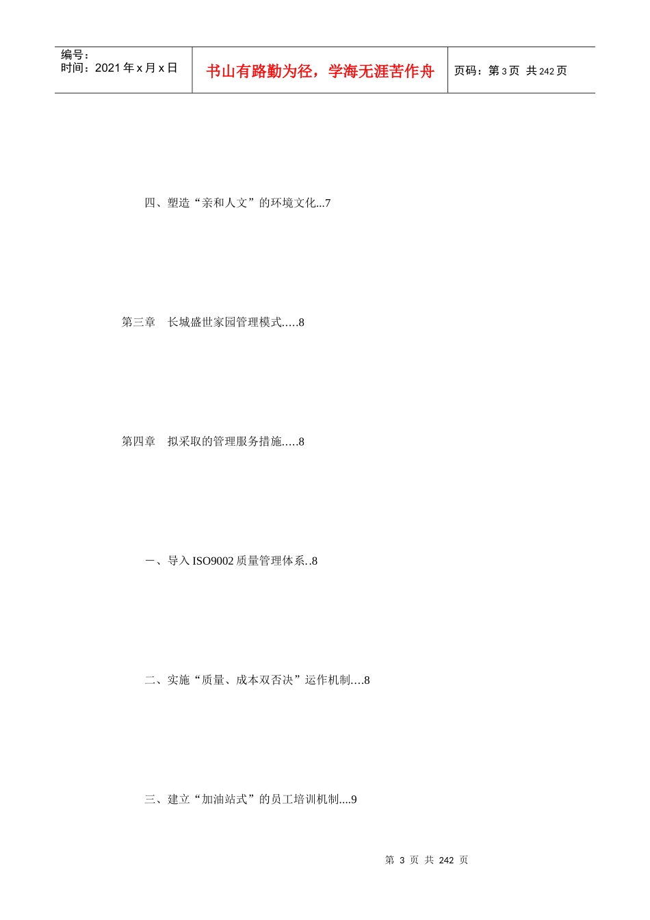 物业管理投标书范本word模板_第3页