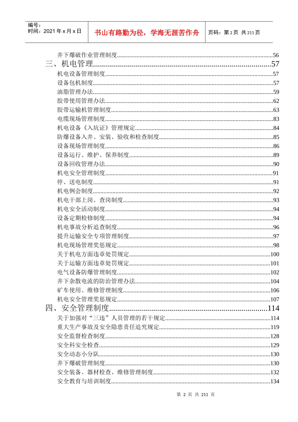 煤矿管理制度汇编（DOC262页）_第2页