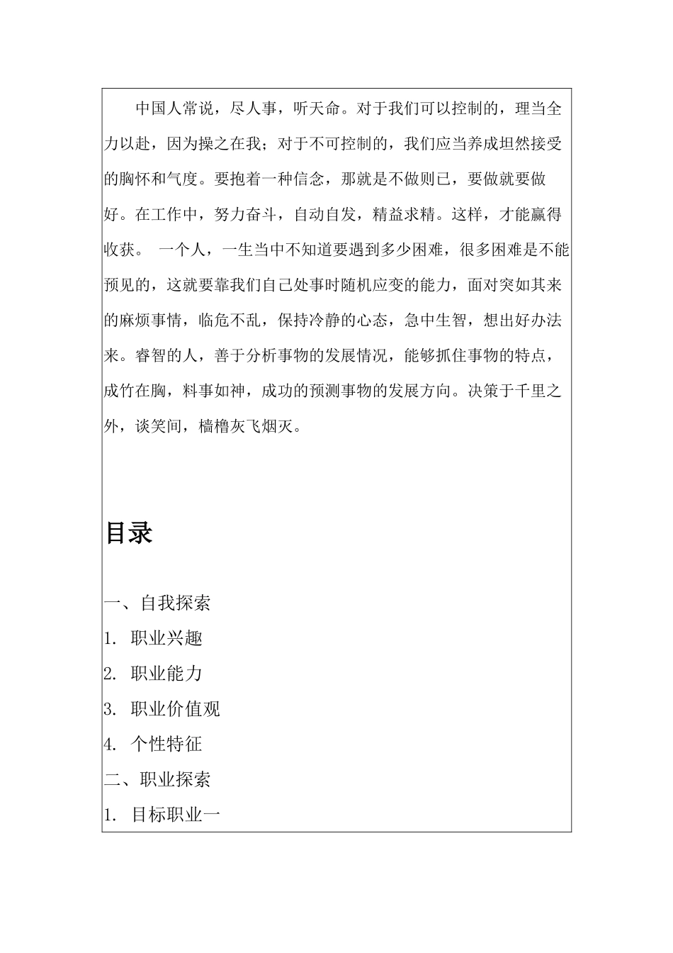 试议大学生职业生涯规划_第2页