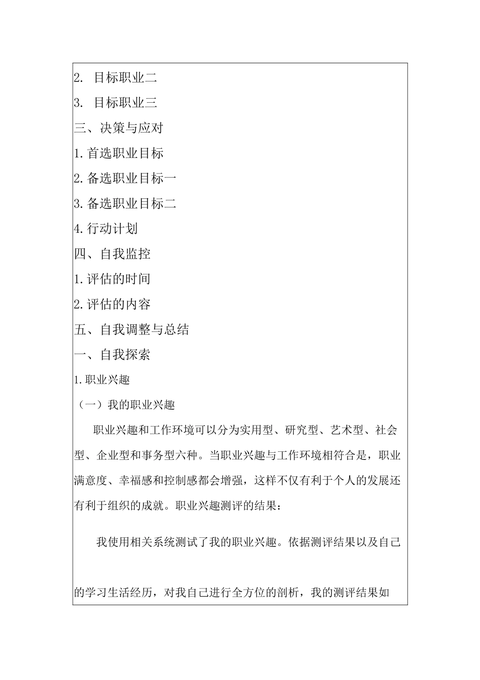 试议大学生职业生涯规划_第3页