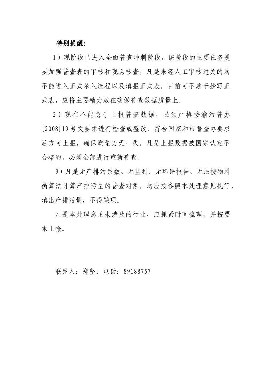 重庆市污染源普查办公室关于对部分无法_第2页