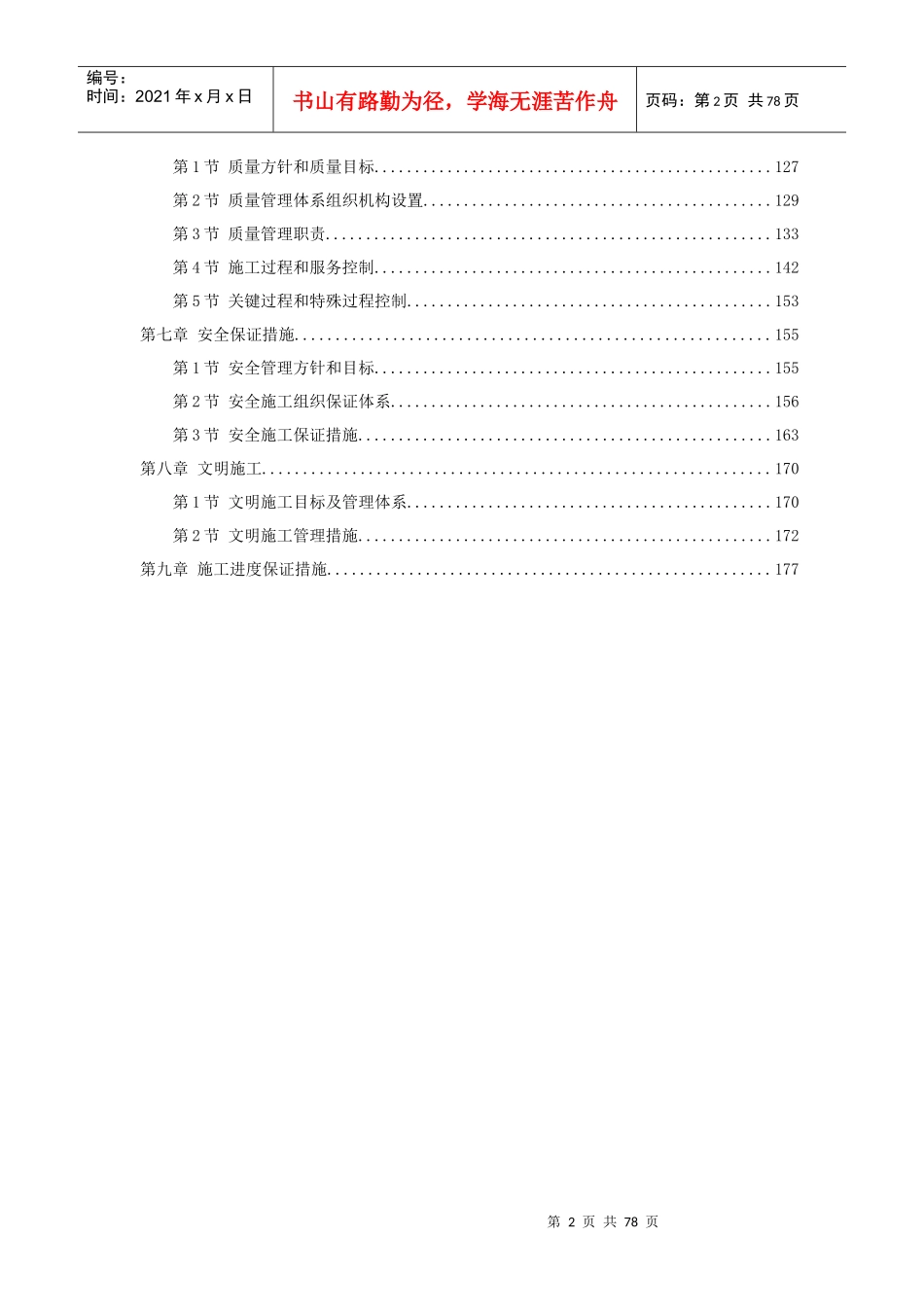 焦化企业技改施工组织设计方案_第2页