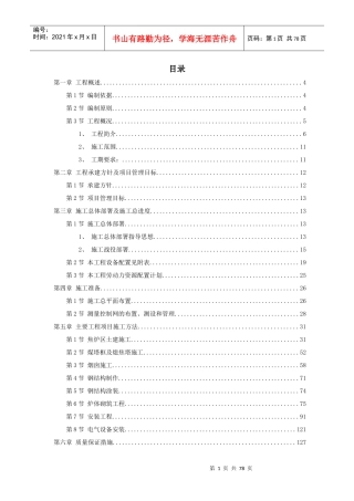 焦化企业技改施工组织设计方案