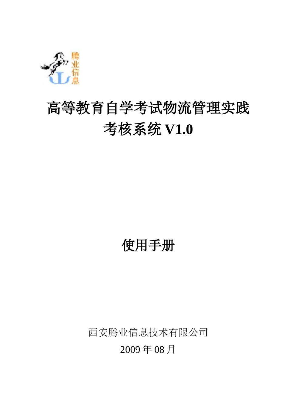 物流实践考核系统使用手册_第1页