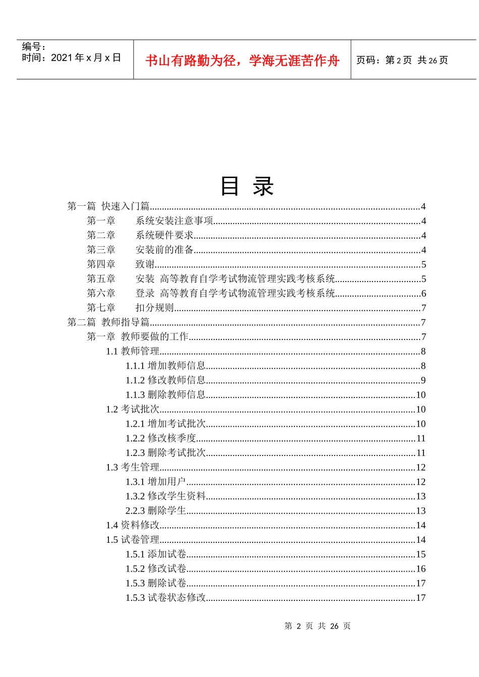 物流实践考核系统使用手册_第2页