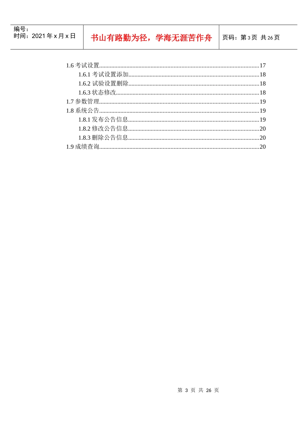 物流实践考核系统使用手册_第3页