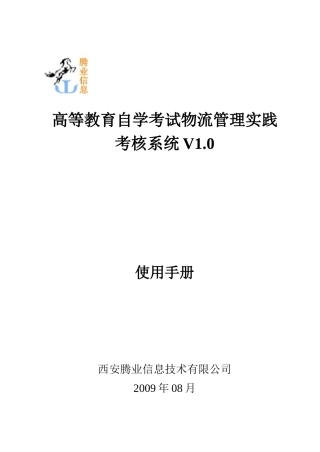 物流实践考核系统使用手册