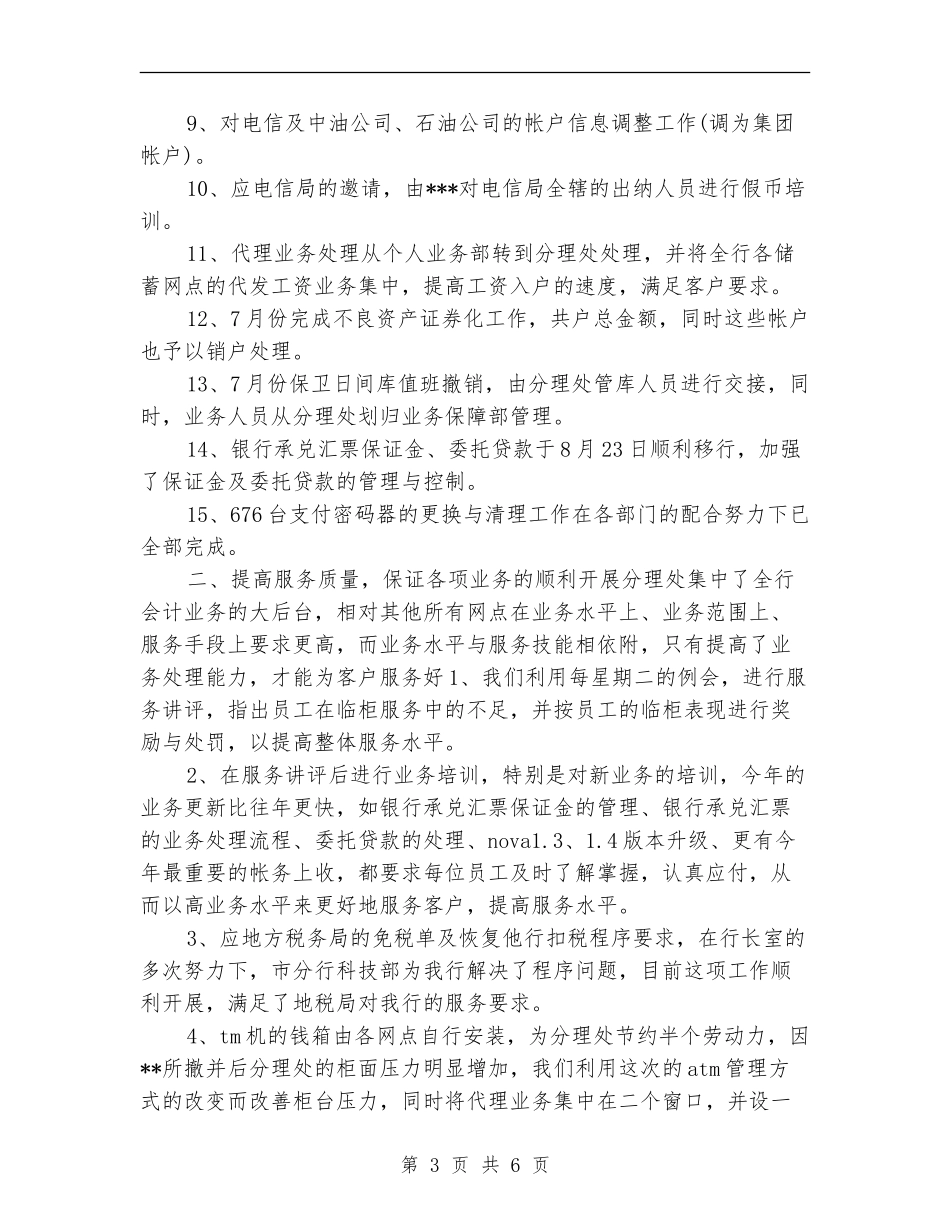 银行网点分理处年度工作总结_第3页