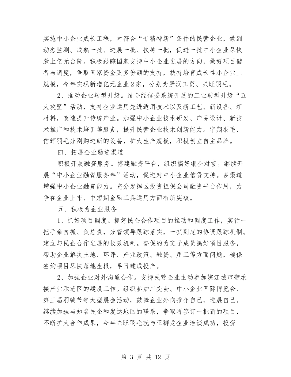 2024年民营经济个人工作总结范文与2024年民警年终工作总结范文汇编_第3页