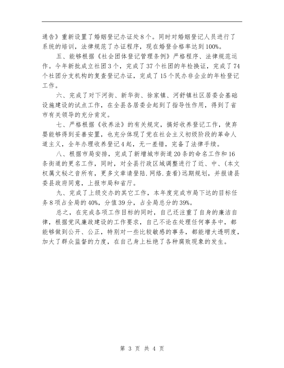 2024年度个人工作总结(民政局)_第3页