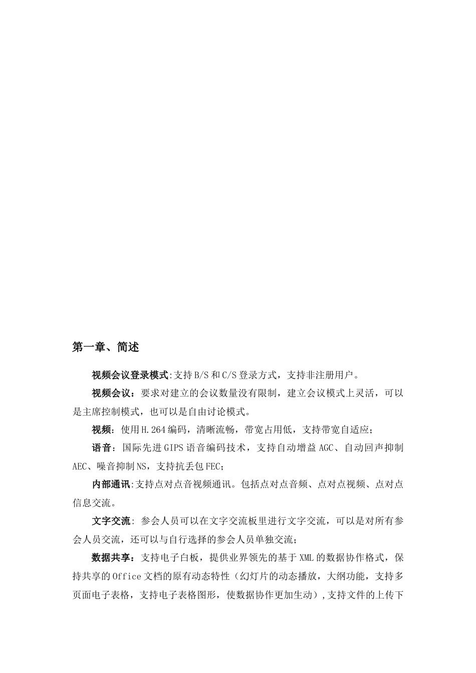 网络视频会议系统介绍_第3页