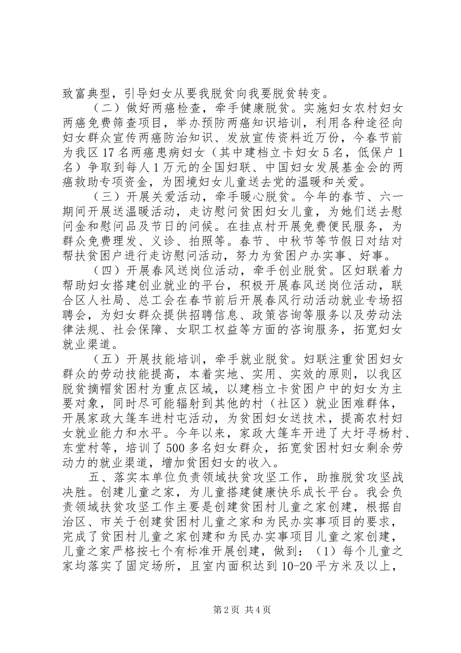 妇联XX年扶贫攻坚工作总结和XX年工作计划_第2页