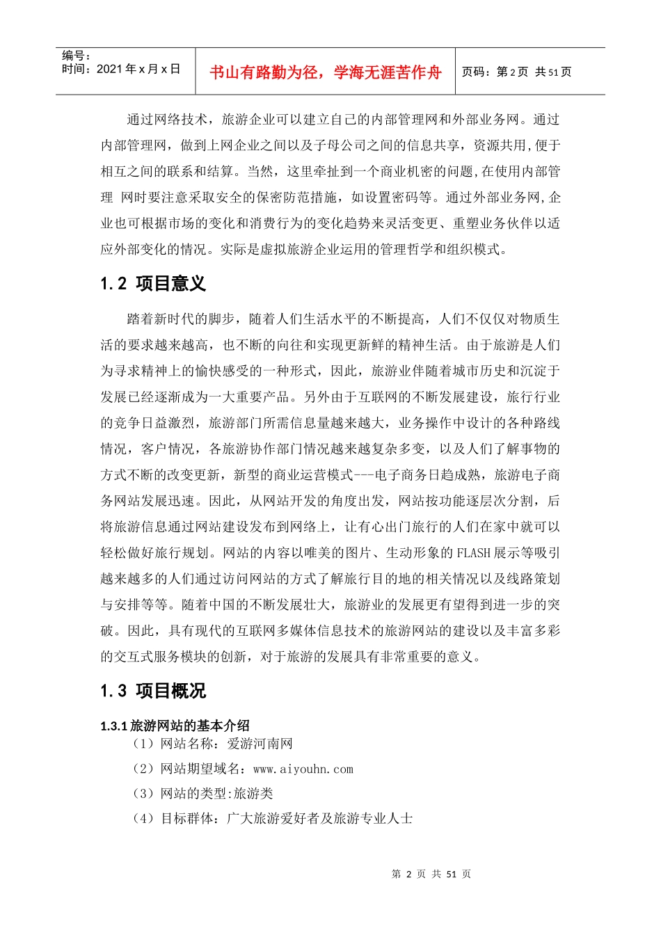 爱游河南网网站商业计划书_第2页