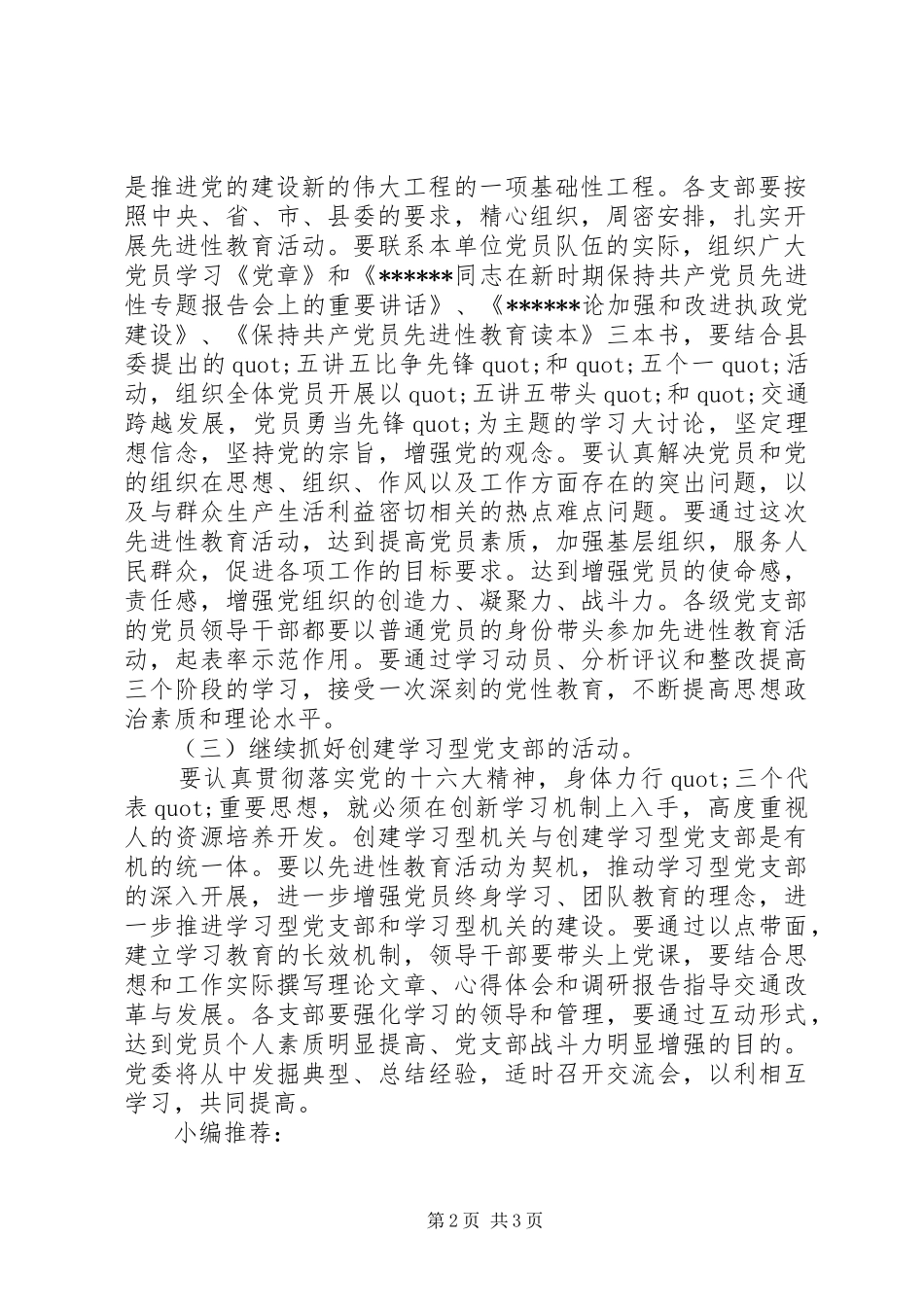 交通局党建工作计划要点_第2页