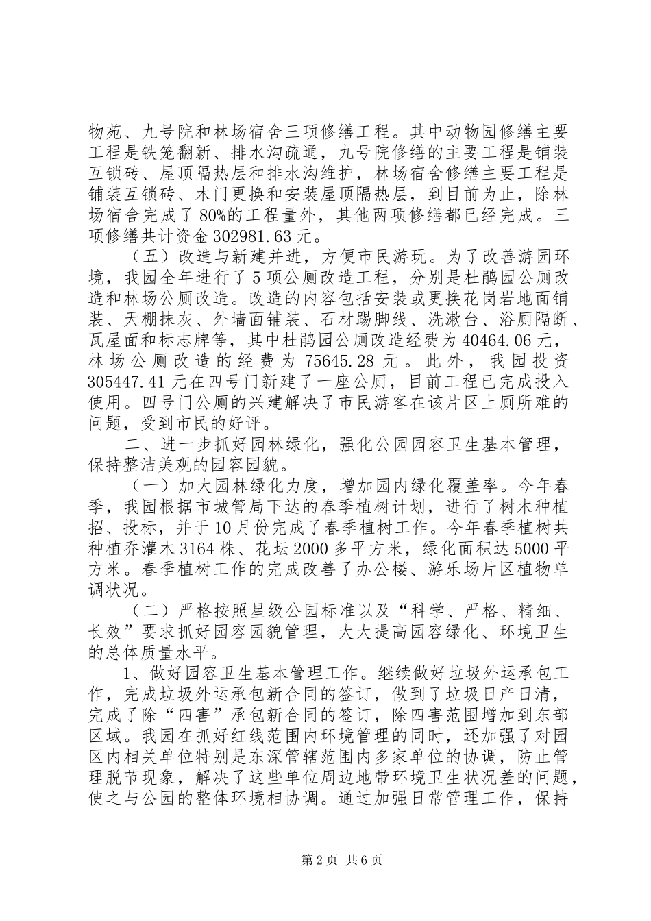 公园管理处城市管理年工作总结暨下年工作计划_第2页