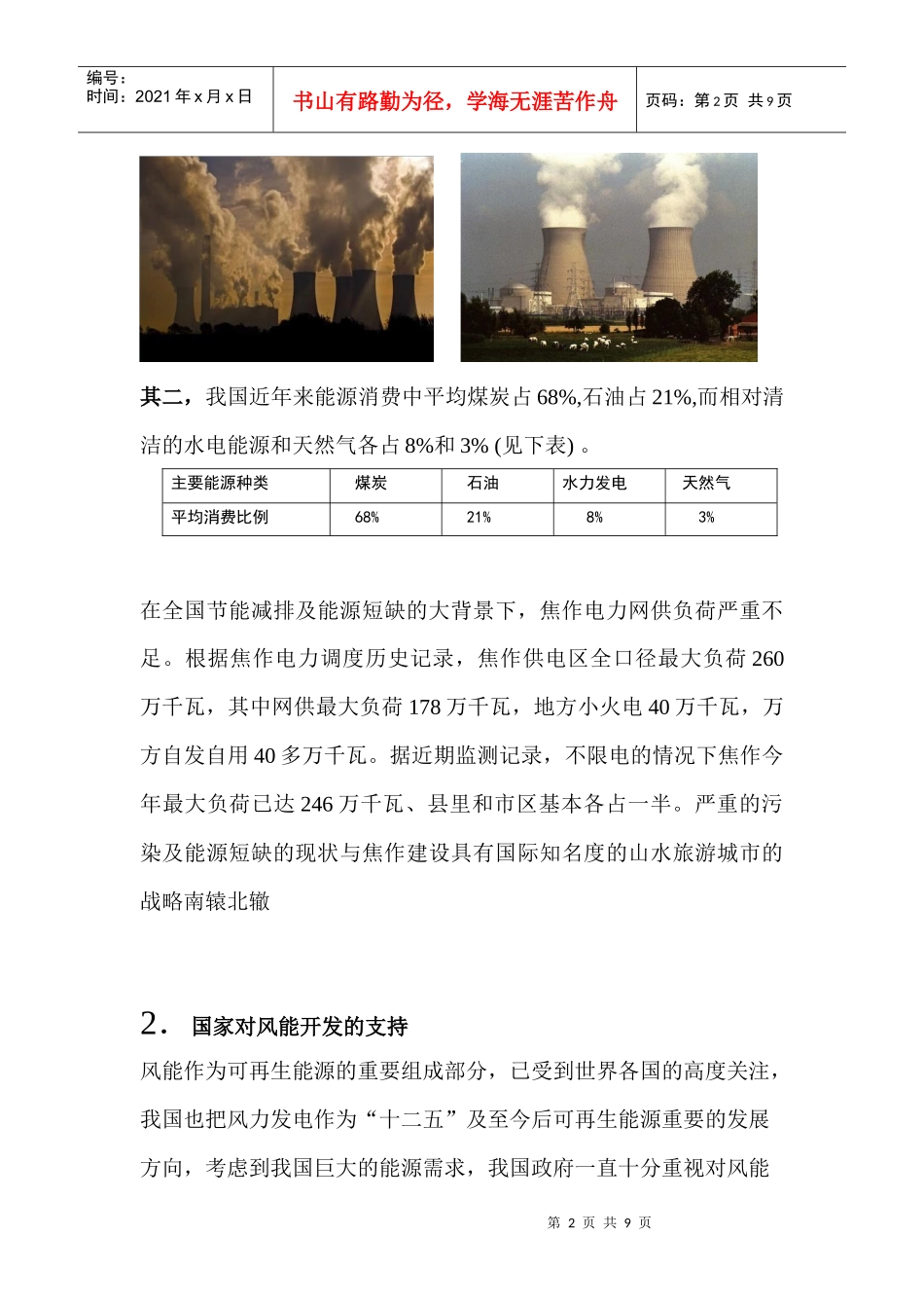 焦作地区风力发电的推广前景_第2页