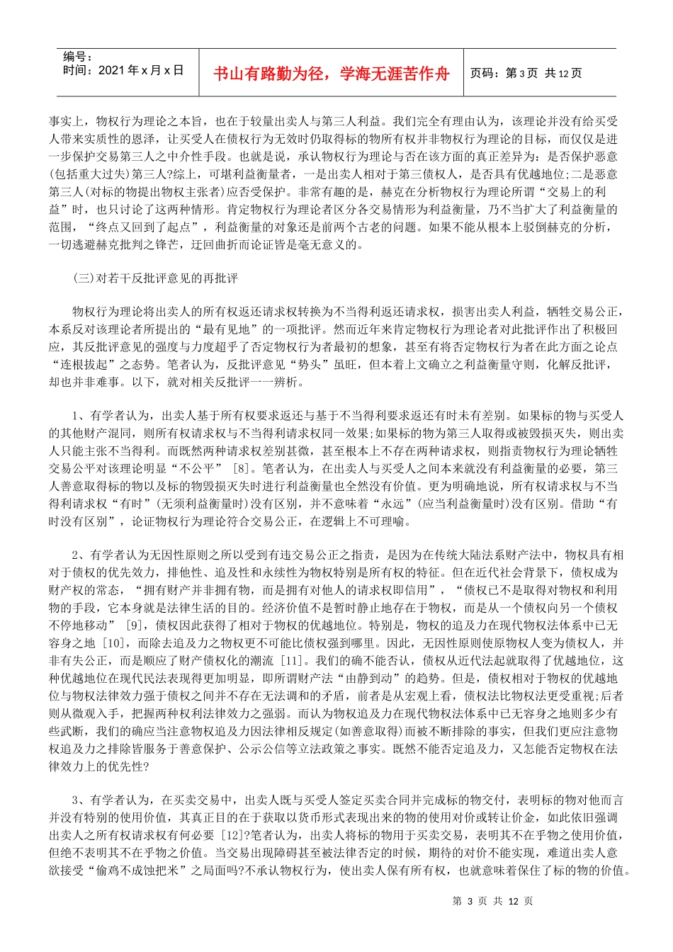 物权行为理论：事实、价值与体系建构(中)_第3页