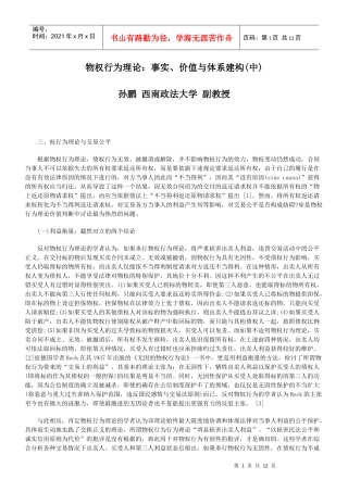 物权行为理论：事实、价值与体系建构(中)