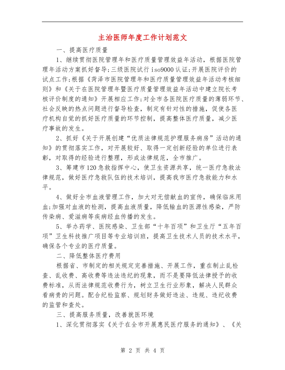 主治医师年度工作计划范文_第2页