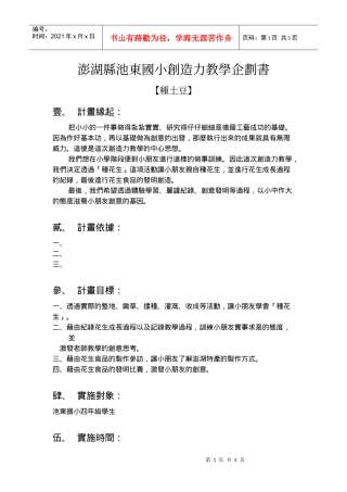 澎湖县池东国小创造力教学企划书