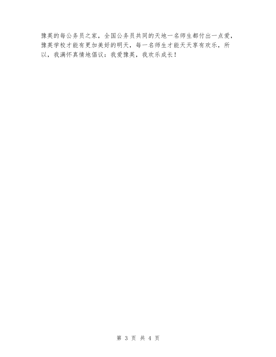 “清明节”国旗下讲话稿_第3页