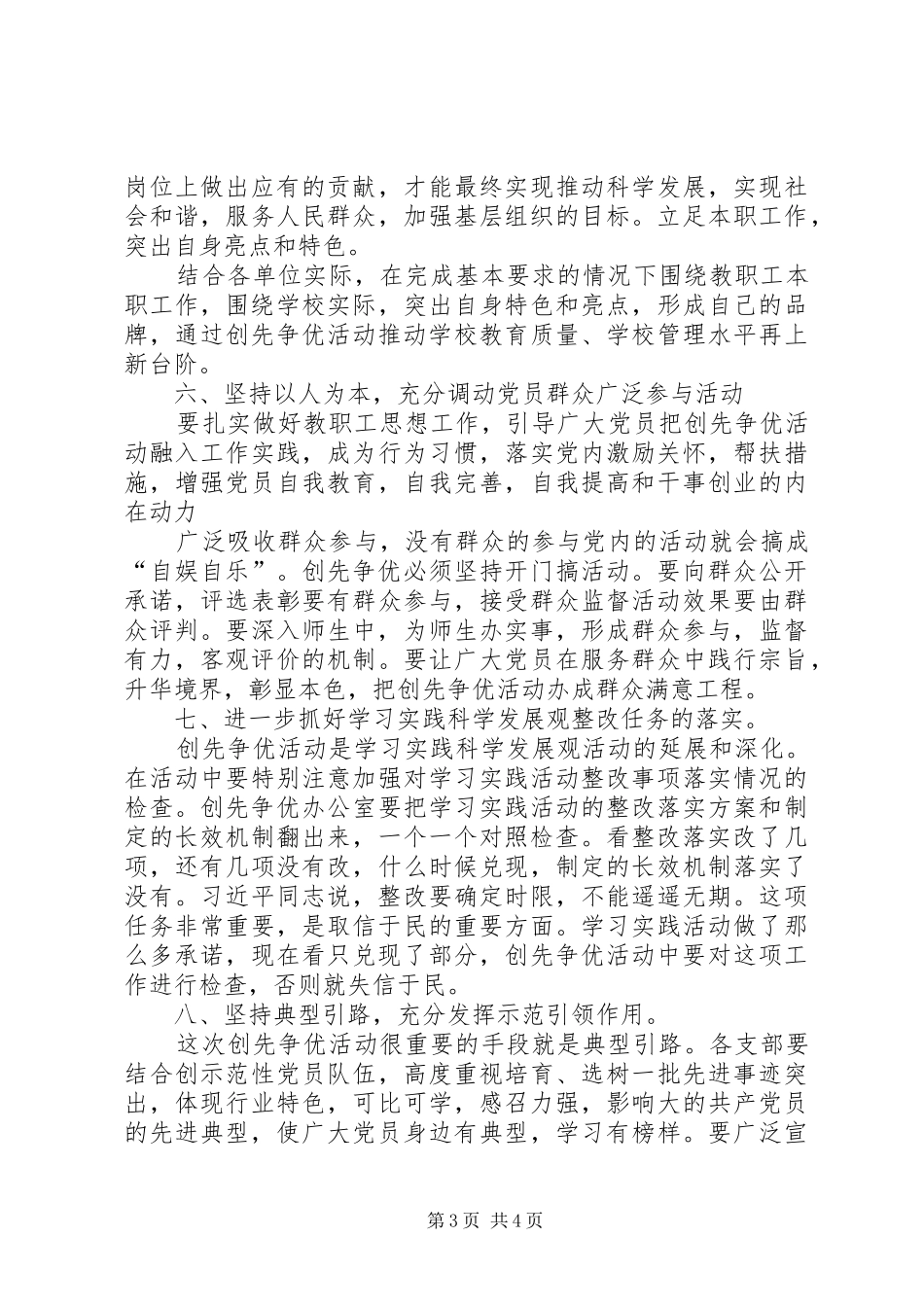 教管中心开展创先争优工作计划_第3页