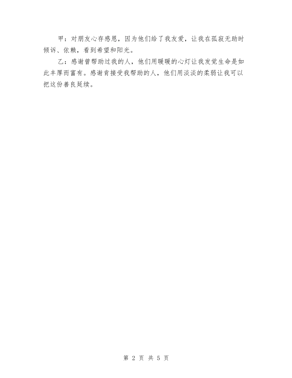 2024年幼儿园感恩节活动主持开场白范文与2024年幼儿园手足口病防控工作总结范文汇编_第2页