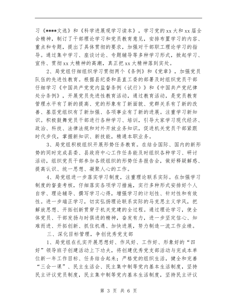 局机关2024年度党建工作总结【新版】_第3页