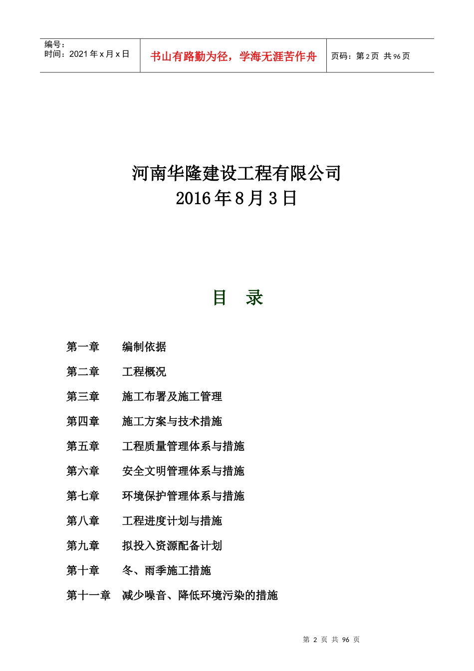 焦作市城乡一体化示范区阳庙镇农村环保工程建设项目(1)_第2页