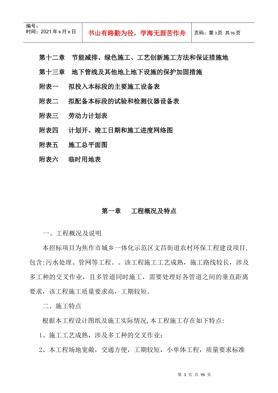 焦作市城乡一体化示范区阳庙镇农村环保工程建设项目(1)_第3页