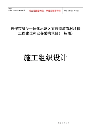 焦作市城乡一体化示范区阳庙镇农村环保工程建设项目(1)