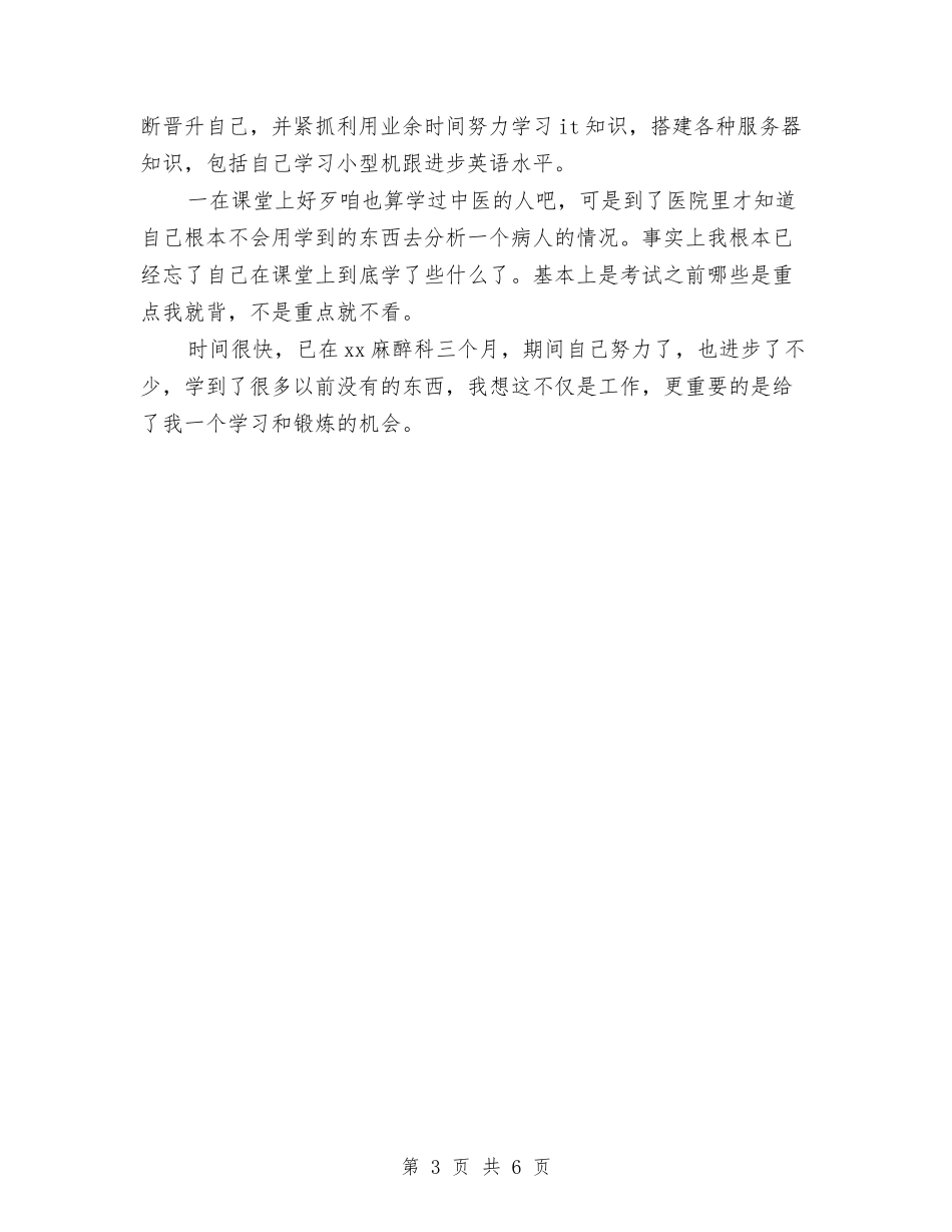 2024年网络维修试用期工作总结与2024年网络编辑年终工作总结汇编_第3页