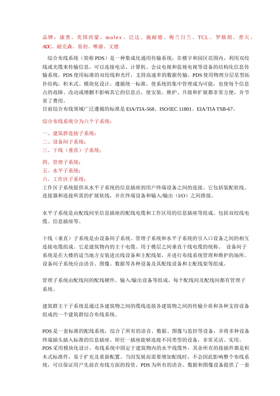 弱电系统培训课程_第3页